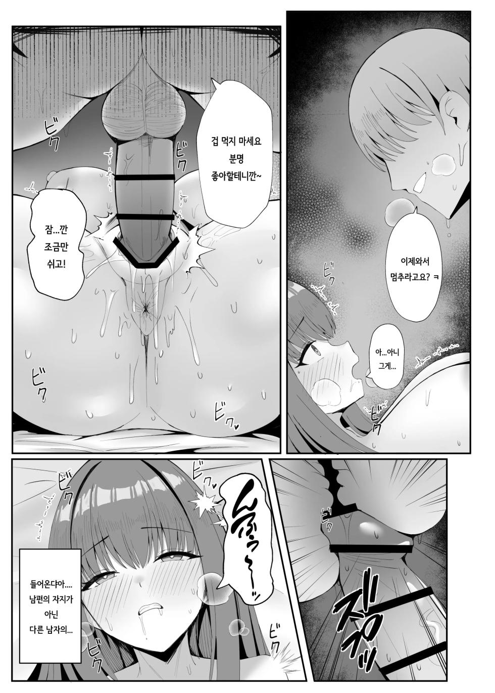 Anata no Tame no Kekkon Kinenbi - Page 16