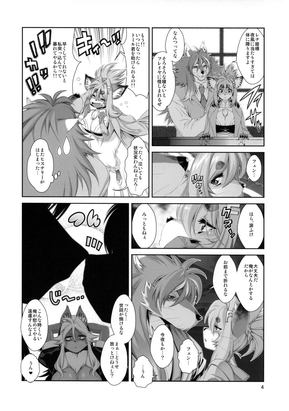 (C107) [Sweet Taste (Amakuchi)] Mahou no Juujin Foxy Rena 22 - Page 5