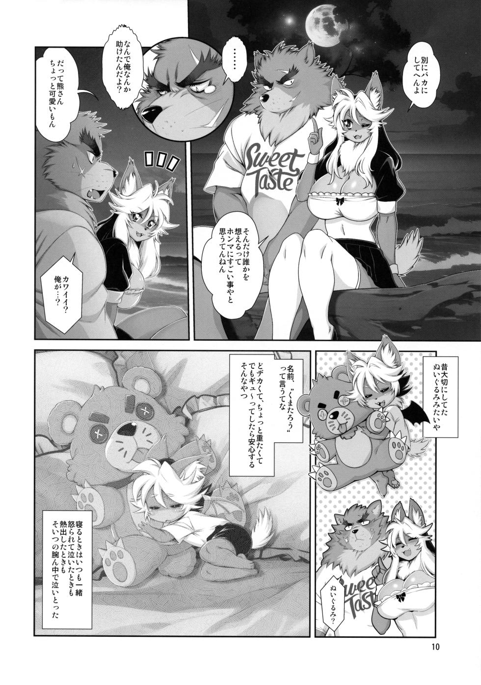 (C107) [Sweet Taste (Amakuchi)] Mahou no Juujin Foxy Rena 22 - Page 11