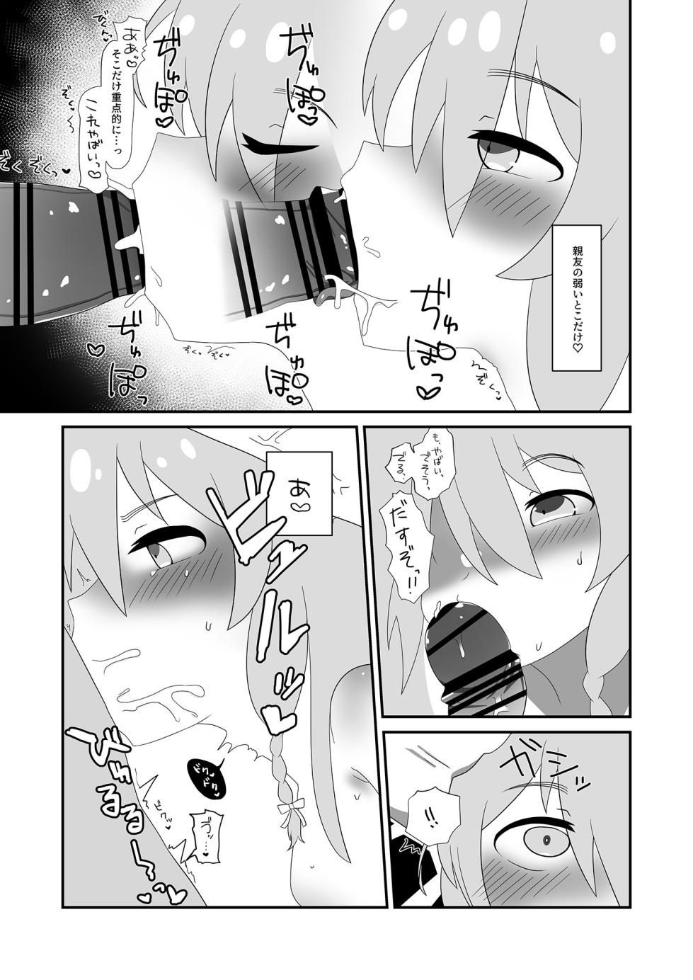 [Hitokuchi Paradox (Hitokuchi)] Syoko to Ouchi de (THE IDOLM@STER CINDERELLA GIRLS) [Digital] - Page 11