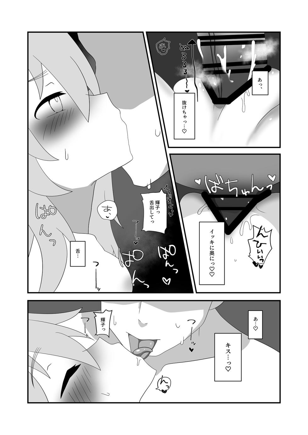 [Hitokuchi Paradox (Hitokuchi)] Syoko to Ouchi de (THE IDOLM@STER CINDERELLA GIRLS) [Digital] - Page 18