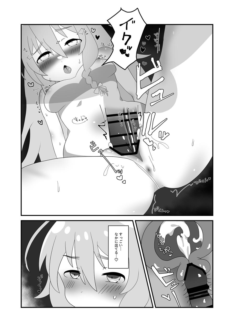 [Hitokuchi Paradox (Hitokuchi)] Syoko to Ouchi de (THE IDOLM@STER CINDERELLA GIRLS) [Digital] - Page 20