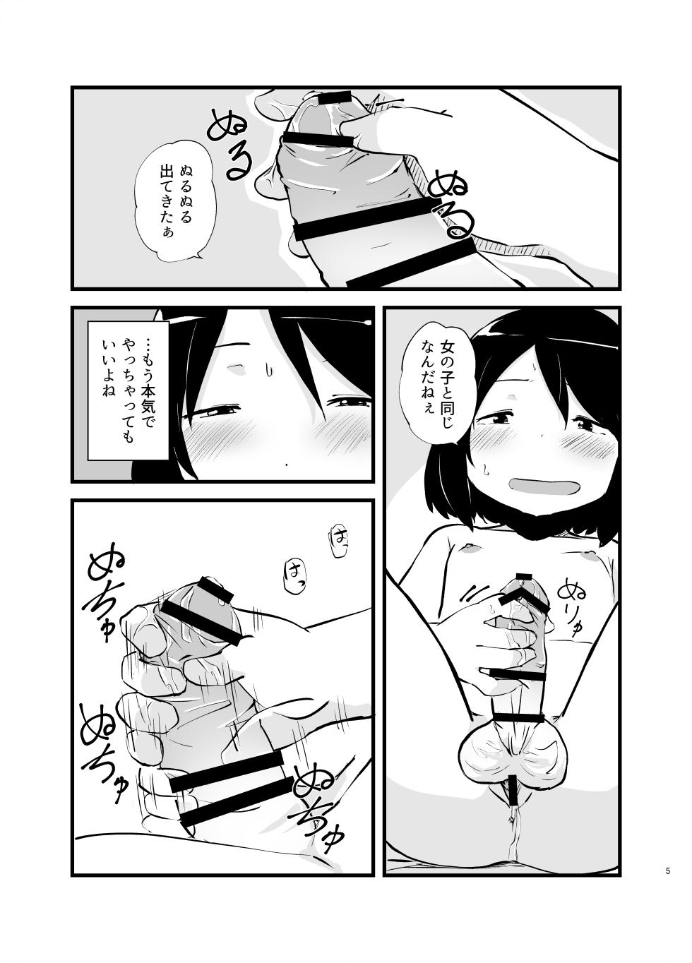[Nounai Hokanko (Kirinama)] Asa Okitara Ochinchin Haeteta - Page 5