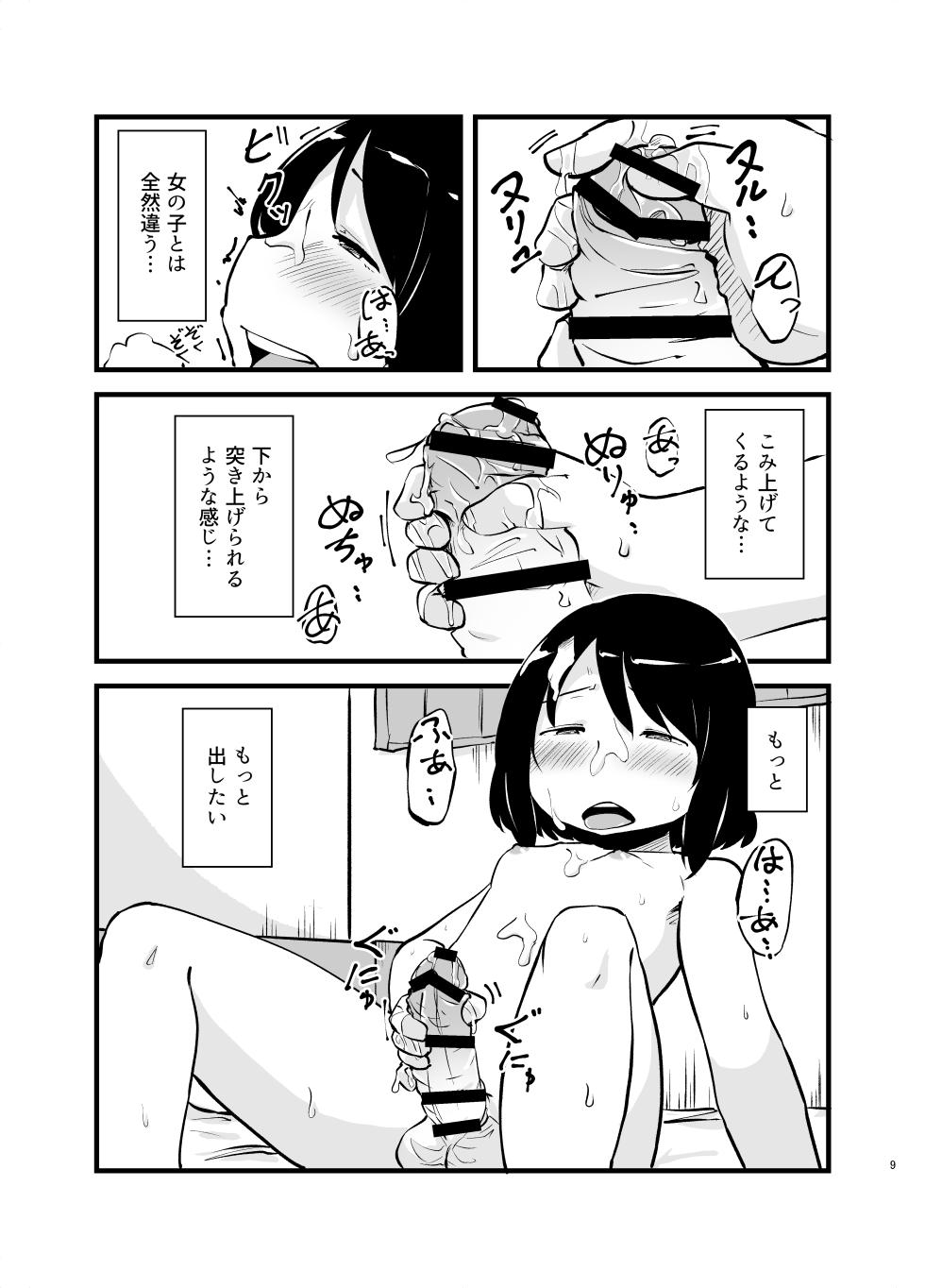 [Nounai Hokanko (Kirinama)] Asa Okitara Ochinchin Haeteta - Page 9