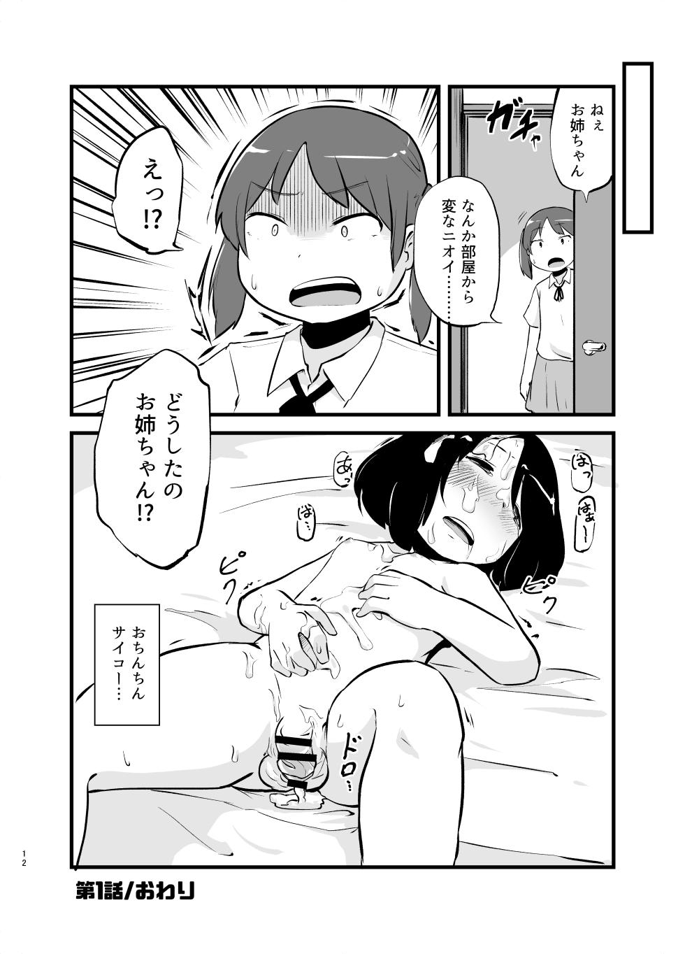 [Nounai Hokanko (Kirinama)] Asa Okitara Ochinchin Haeteta - Page 12