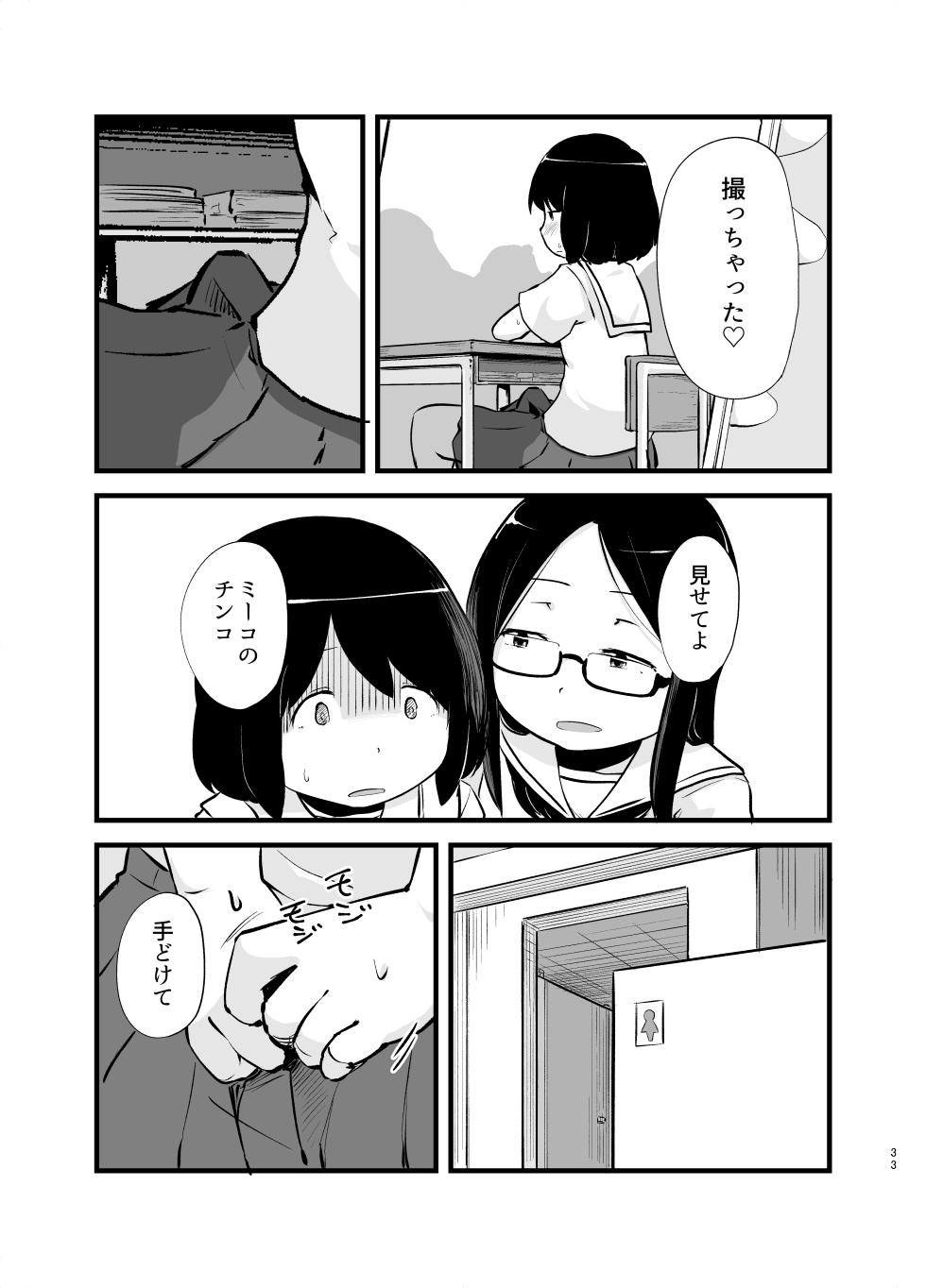 [Nounai Hokanko (Kirinama)] Asa Okitara Ochinchin Haeteta - Page 33