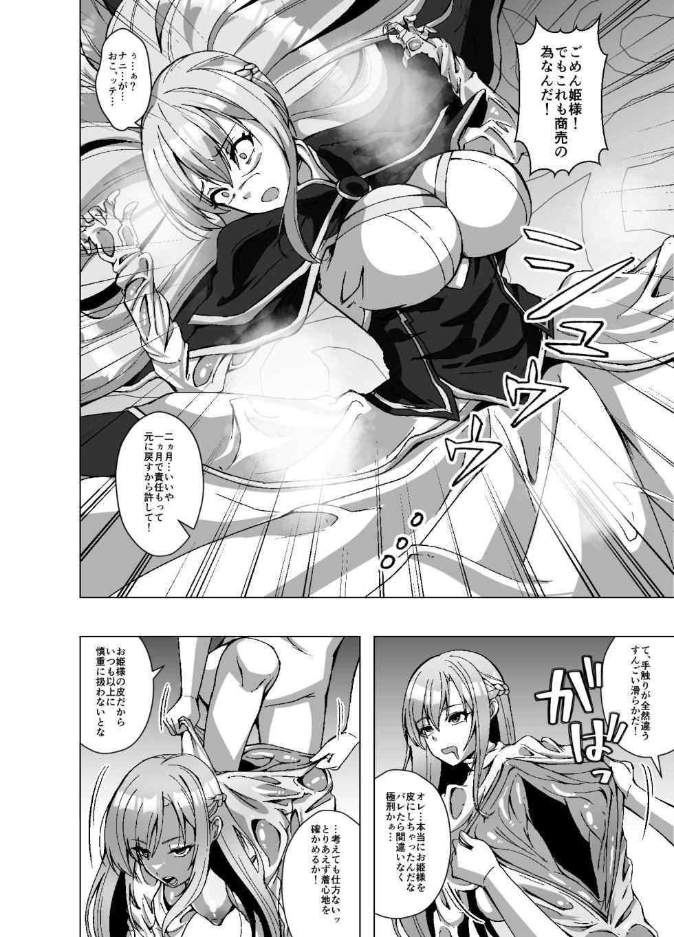 [Poipoi Ramen] Tensei Skin Life 2 ~Henshin Skin-ya Daihanjou! Kanban Shouhin wa Ohime-sama no Kawa!?~ - Page 16