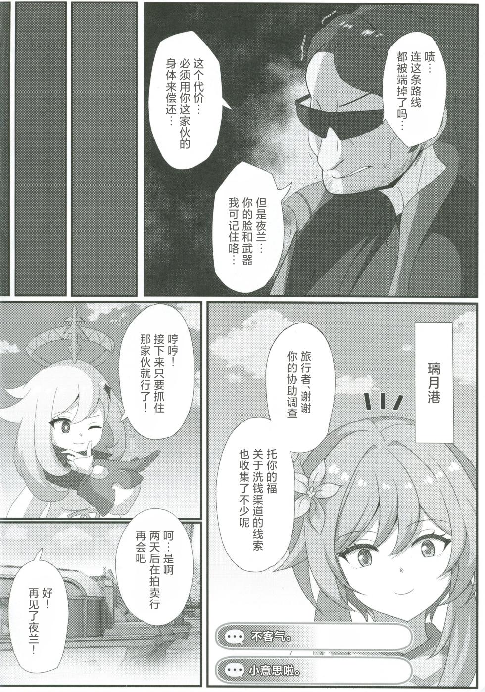 (C107) [Center Field (appie)] Yoiyami no Chousakan sono Shousoku o Tatsu  (Genshin Impact) [Chinese] [禁漫漢化組] - Page 3