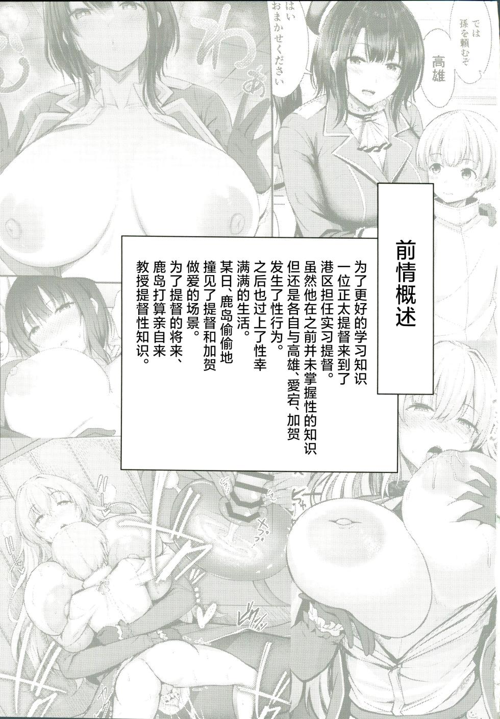 (C107) [Socha-ya (nicoby)] Kashima-san no Seijijou (Kantai Collection -KanColle-) [Chinese] [禁漫漢化組] - Page 2