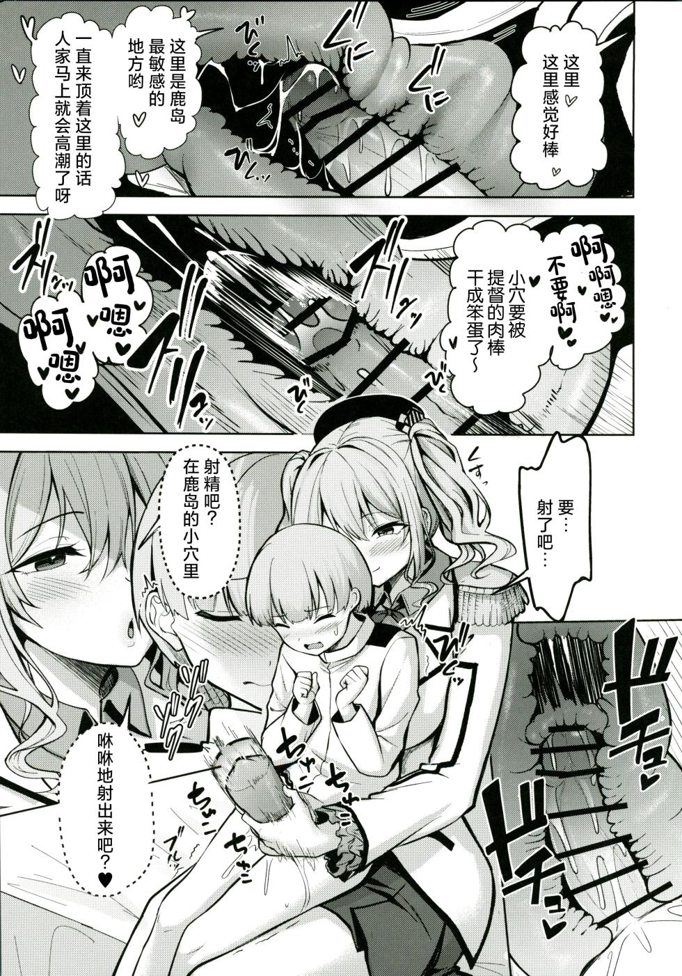 (C107) [Socha-ya (nicoby)] Kashima-san no Seijijou (Kantai Collection -KanColle-) [Chinese] [禁漫漢化組] - Page 8