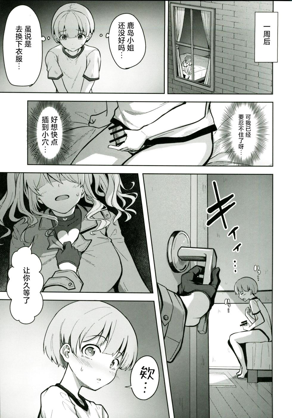 (C107) [Socha-ya (nicoby)] Kashima-san no Seijijou (Kantai Collection -KanColle-) [Chinese] [禁漫漢化組] - Page 12