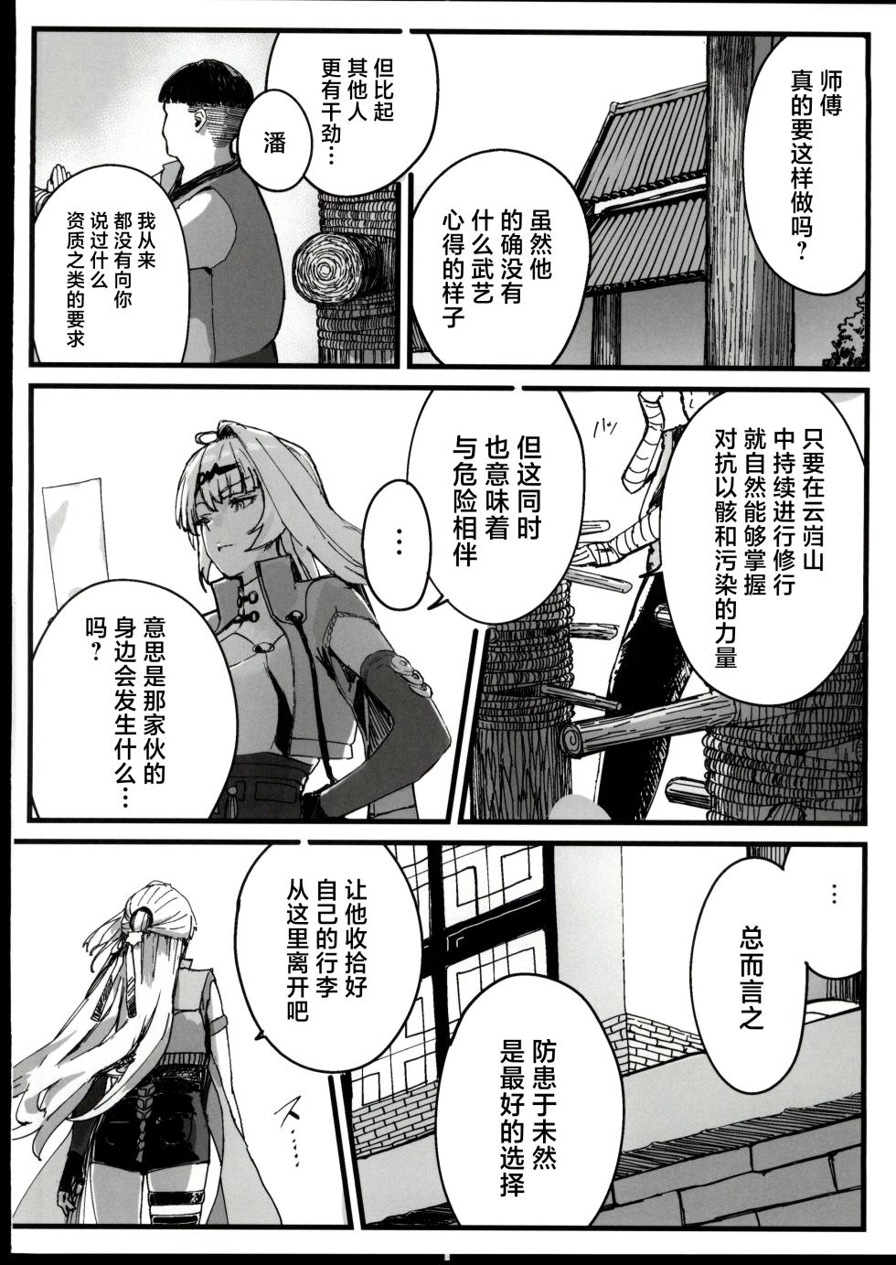 (C107) [Kaii Rairaitei (Hagoromo Urushi)] Koketsuni Irazunba Koji wo Ezu (Zenless Zone Zero) [Chinese] [禁漫漢化組] - Page 5