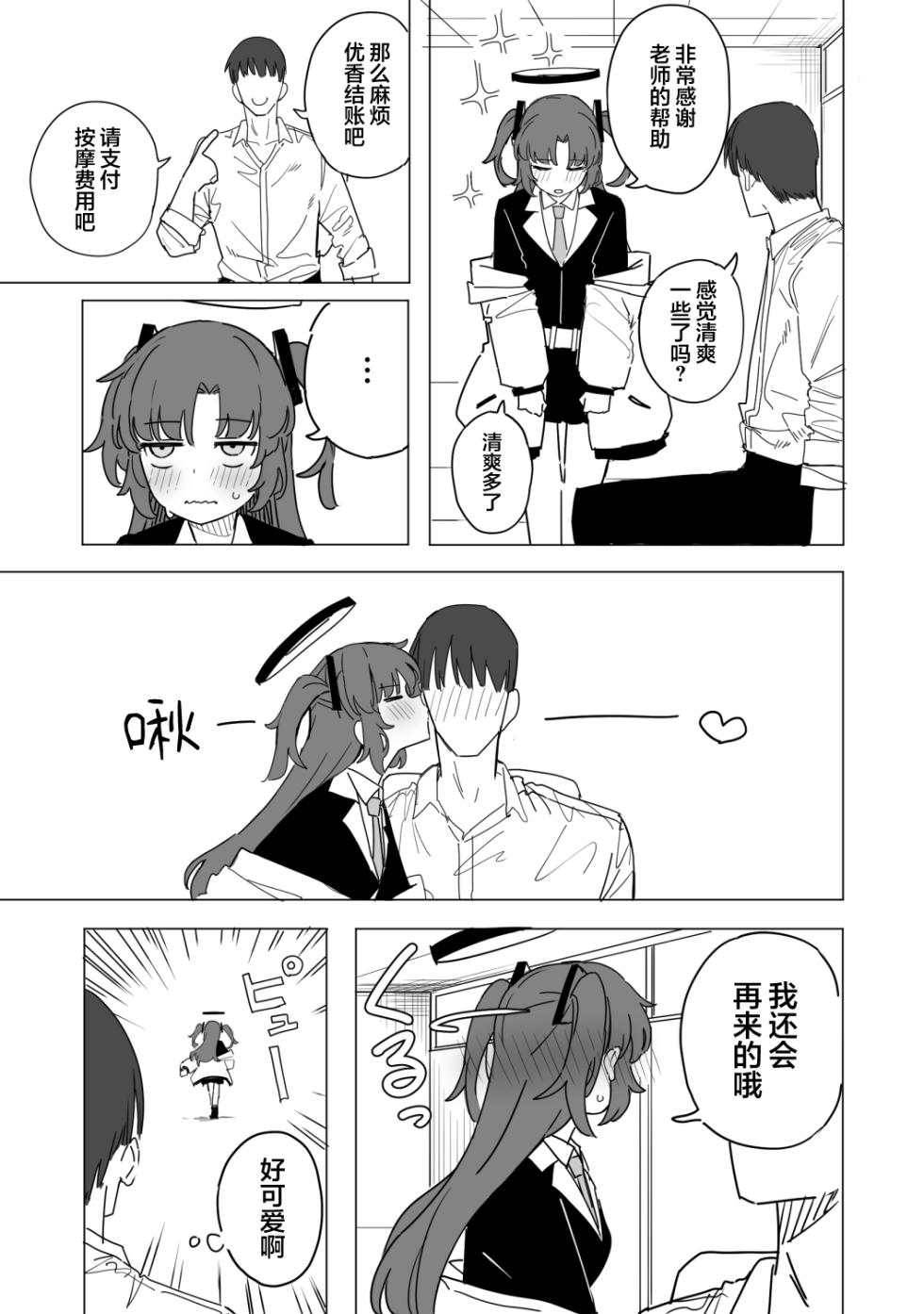 [Putama] Fanbox汉化合集 (Blue Archive) [Chinese] [欶澜汉化组] - Page 11