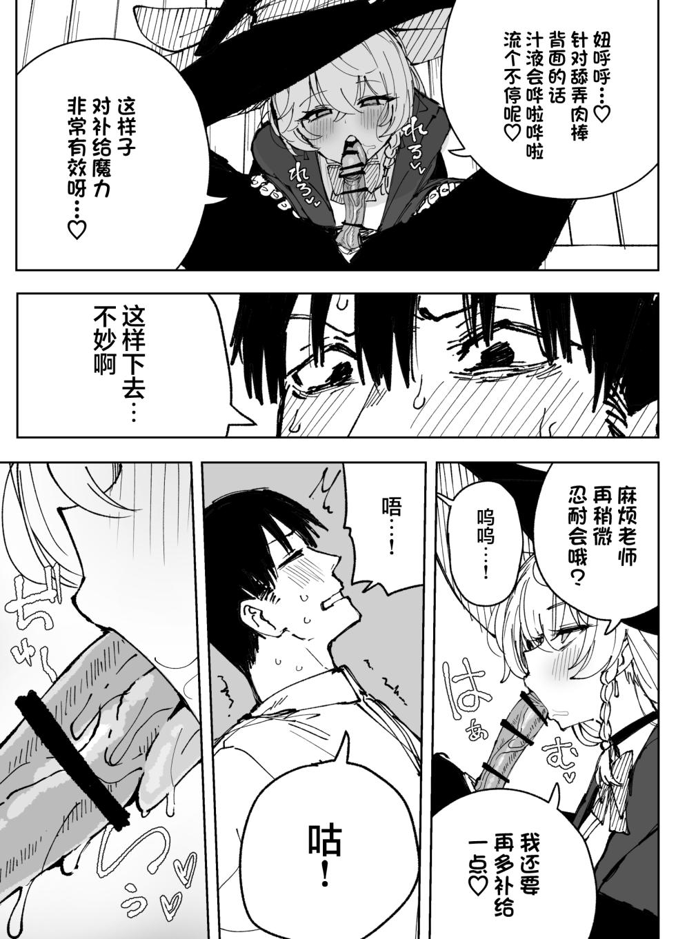 [Putama] Fanbox汉化合集 (Blue Archive) [Chinese] [欶澜汉化组] - Page 23