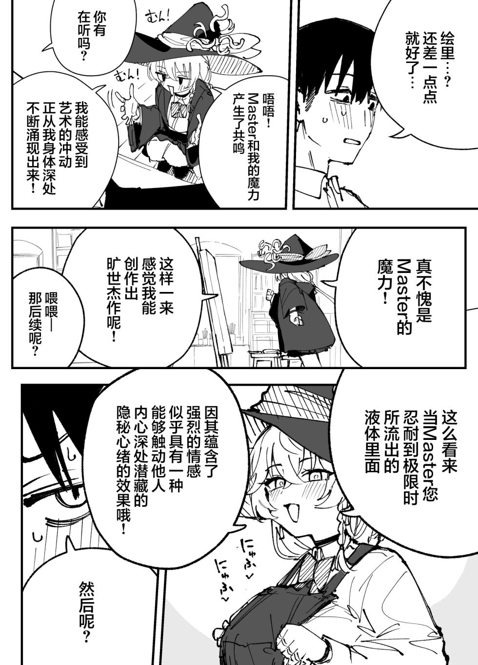 [Putama] Fanbox汉化合集 (Blue Archive) [Chinese] [欶澜汉化组] - Page 26