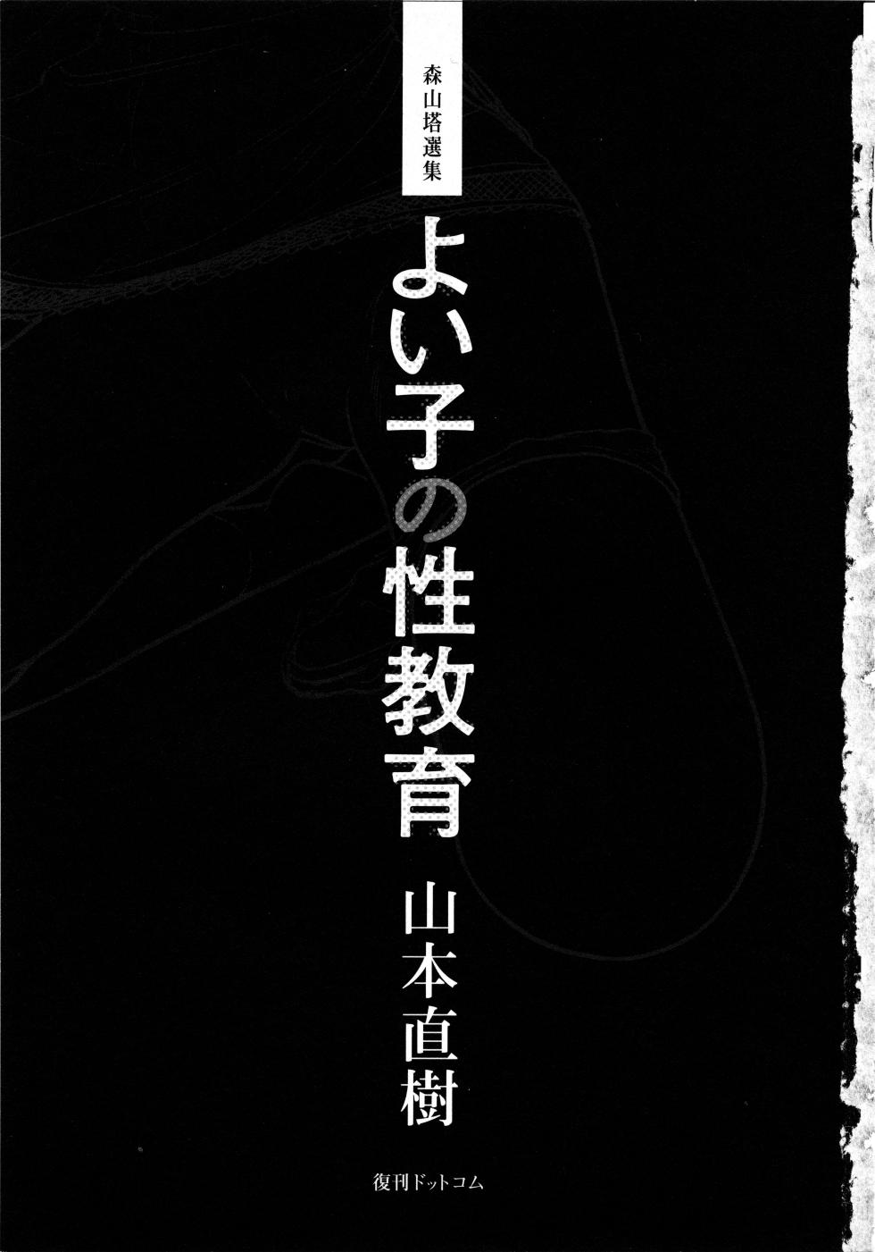 [Yamamoto Naoki] Yoiko no Seikyouiku - Page 8