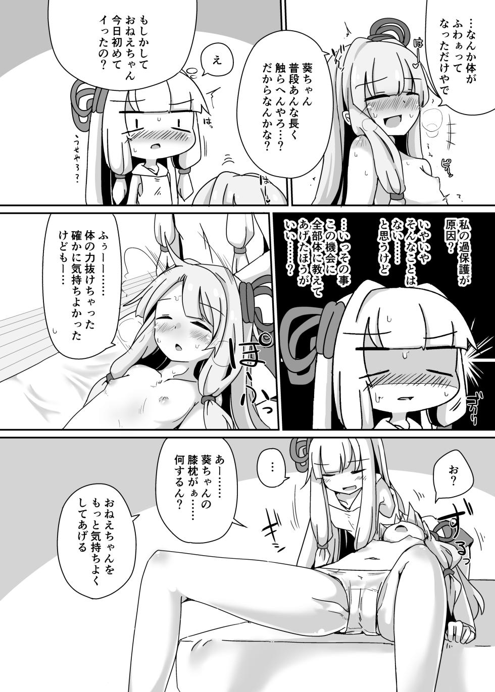 [Yuugure Sanpo (miri_1m)] Ecchisou de Ecchikunai Chotto Dake Ecchi na Shimai 2 (VOICEROID) [Digital] - Page 11