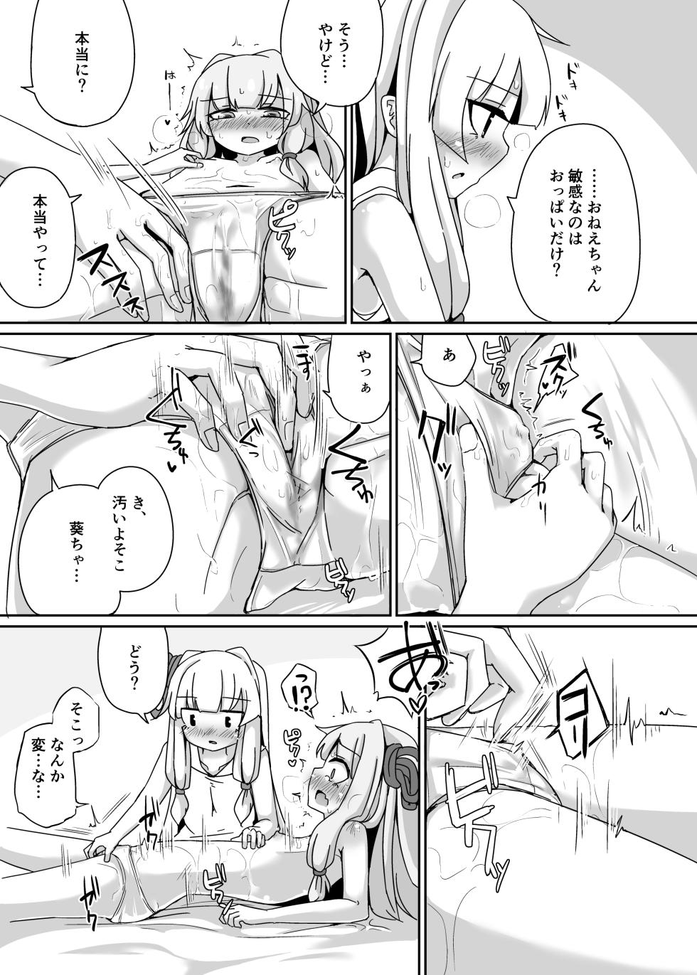 [Yuugure Sanpo (miri_1m)] Ecchisou de Ecchikunai Chotto Dake Ecchi na Shimai 2 (VOICEROID) [Digital] - Page 14