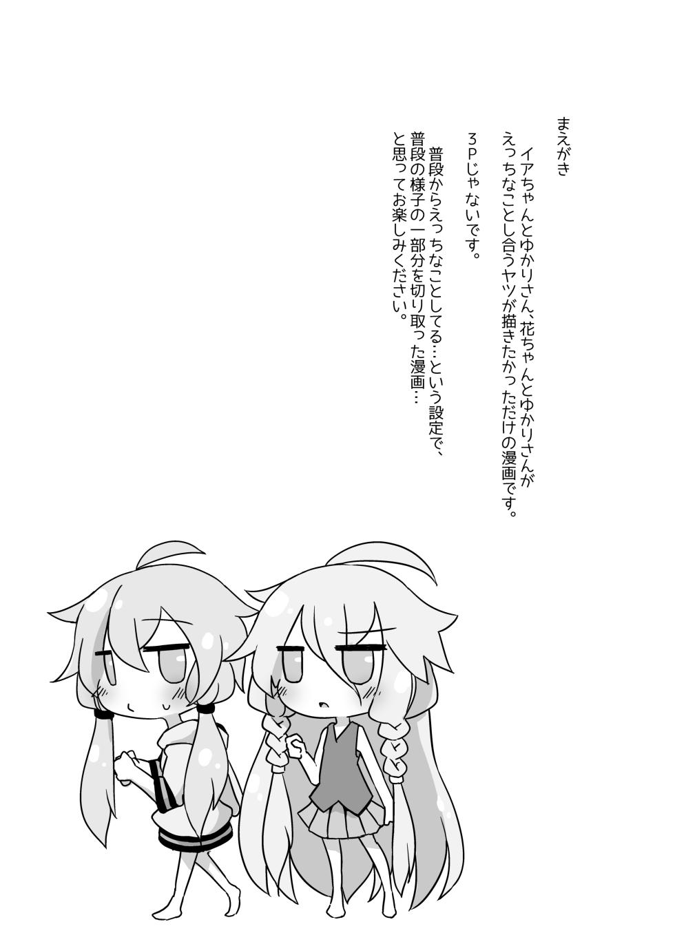 [Yuugure Sanpo (miri_1m)] IAYukaHana (VOICEROID) [Digital] - Page 2