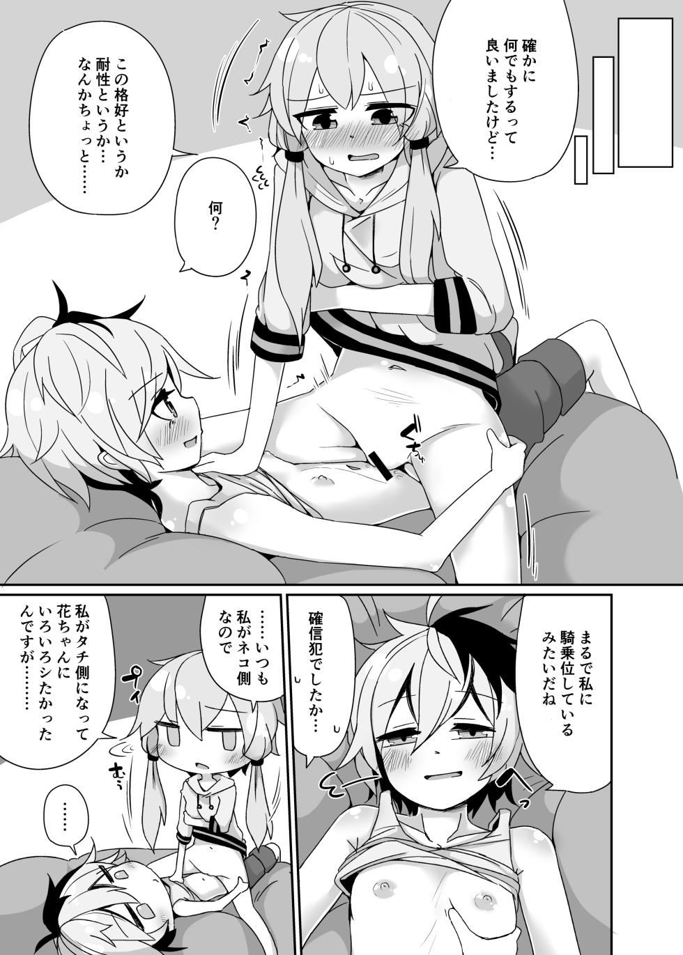 [Yuugure Sanpo (miri_1m)] IAYukaHana (VOICEROID) [Digital] - Page 20