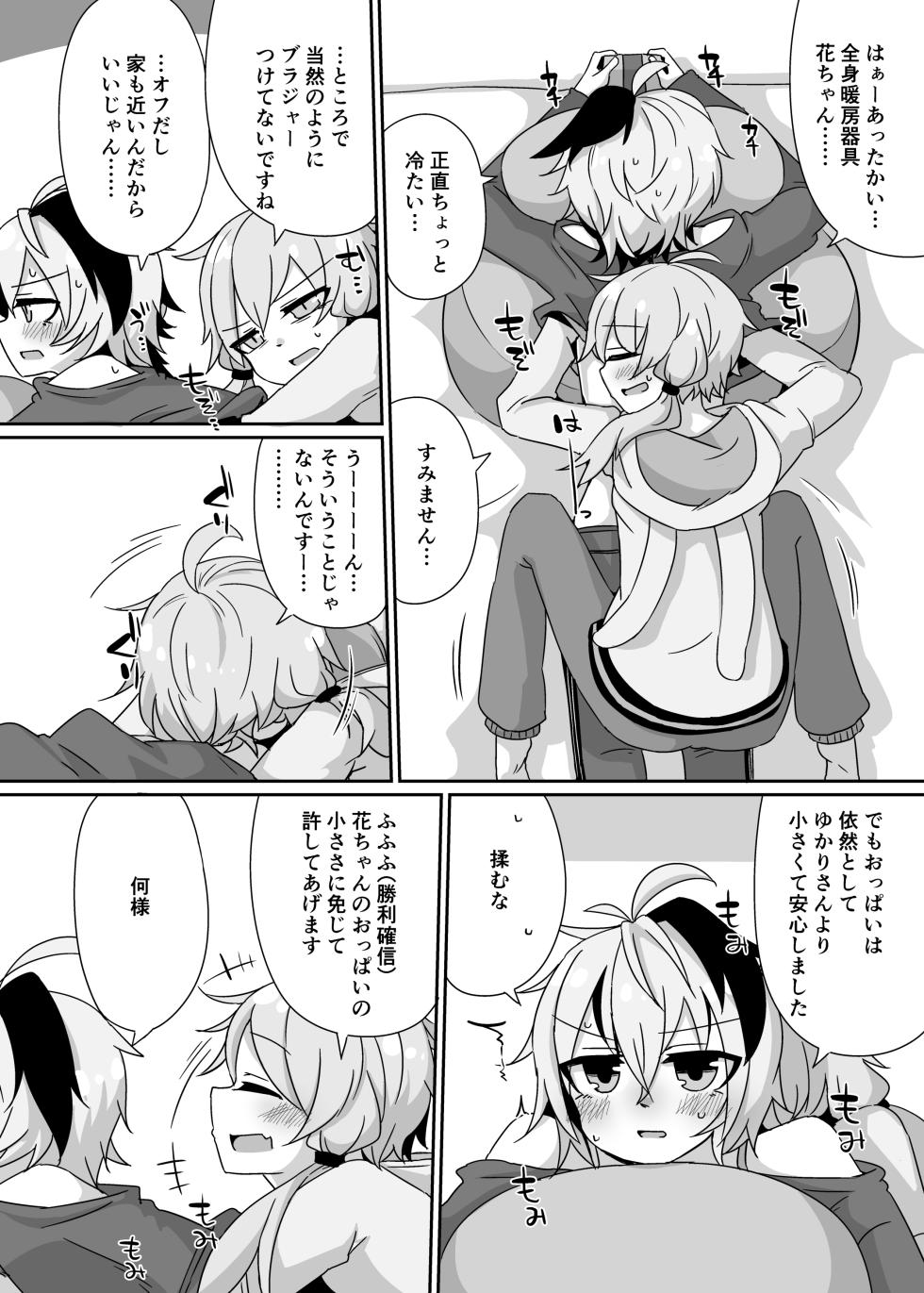 [Yuugure Sanpo (miri_1m)] YuruFuwa YukaHana (VOICEROID) [Digital] - Page 7