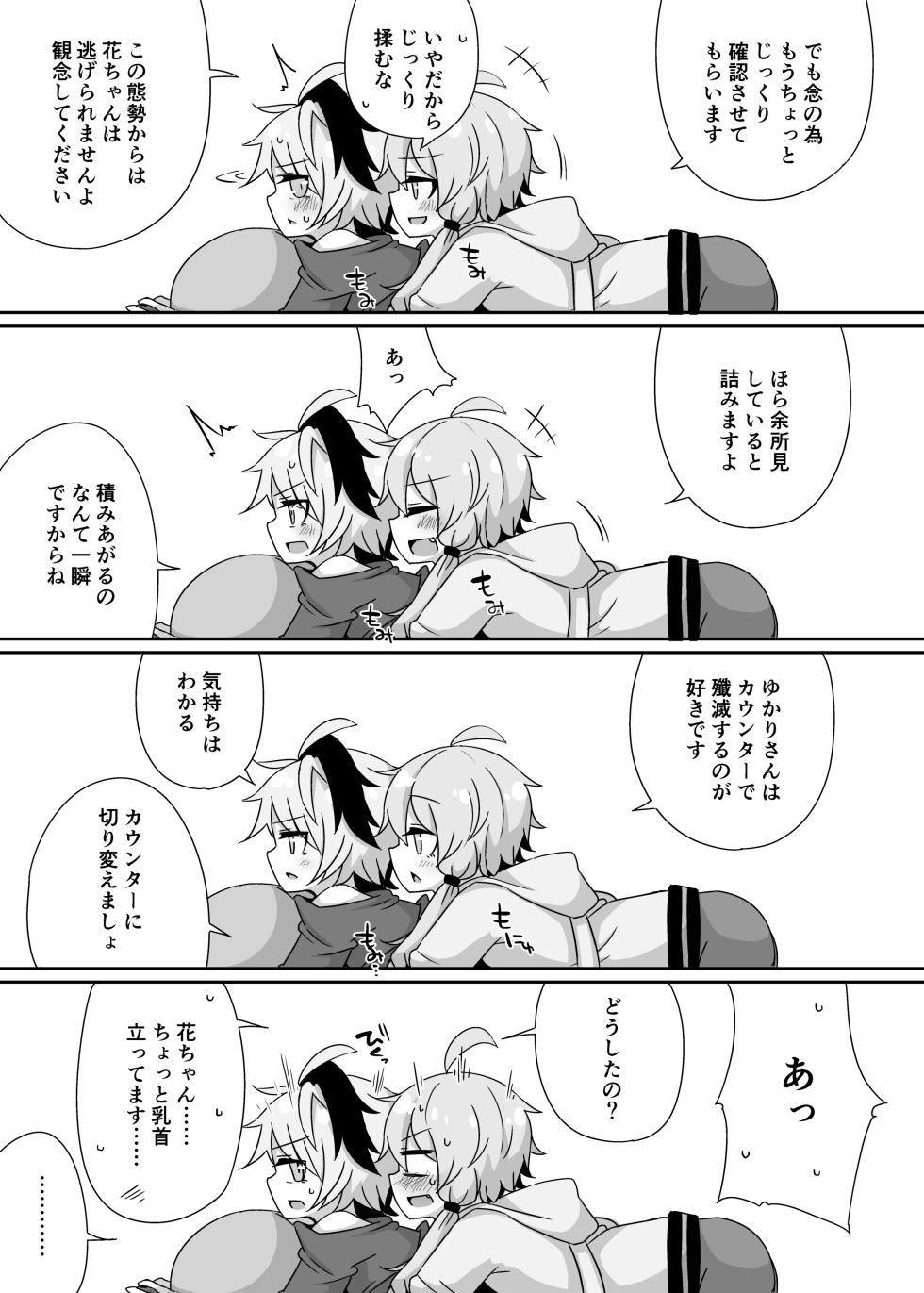 [Yuugure Sanpo (miri_1m)] YuruFuwa YukaHana (VOICEROID) [Digital] - Page 8