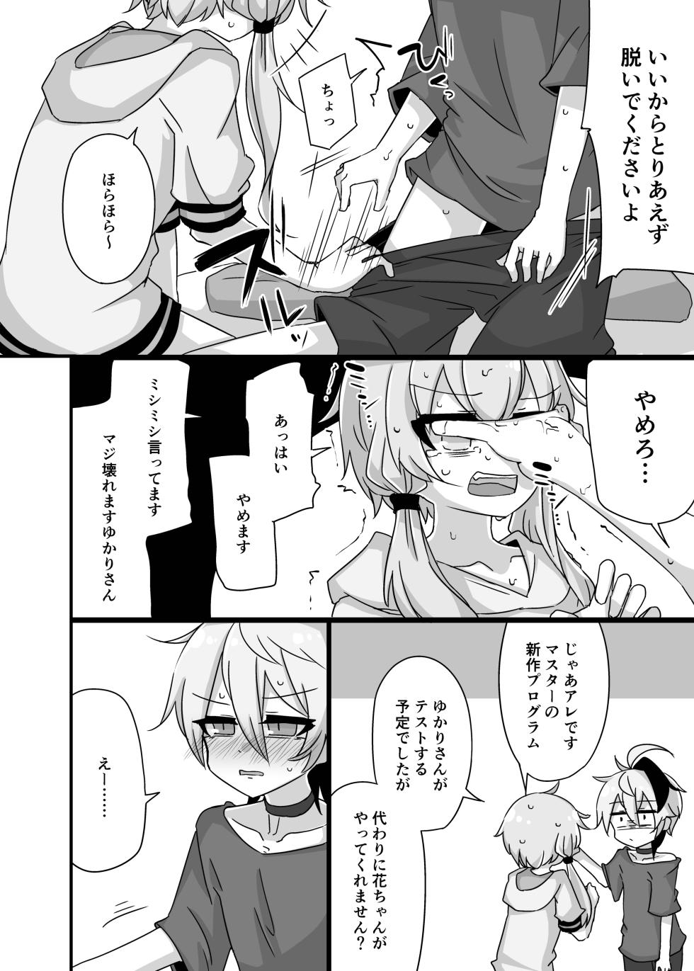 [Yuugure Sanpo (miri_1m)] Yukari＋Flower＋Master♀ no Yuri Ecchi Hon (VOICEROID) [Digital] - Page 7