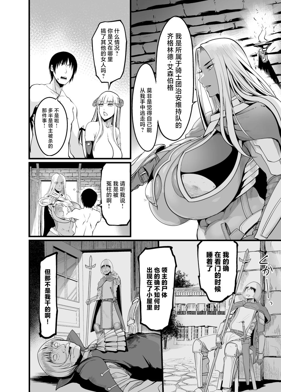 [イケメン帝国 (れむ)] ようこそ!サキュバス街へ5 女騎士サキュバス化計画 [中国翻訳] [DL版] - Page 8