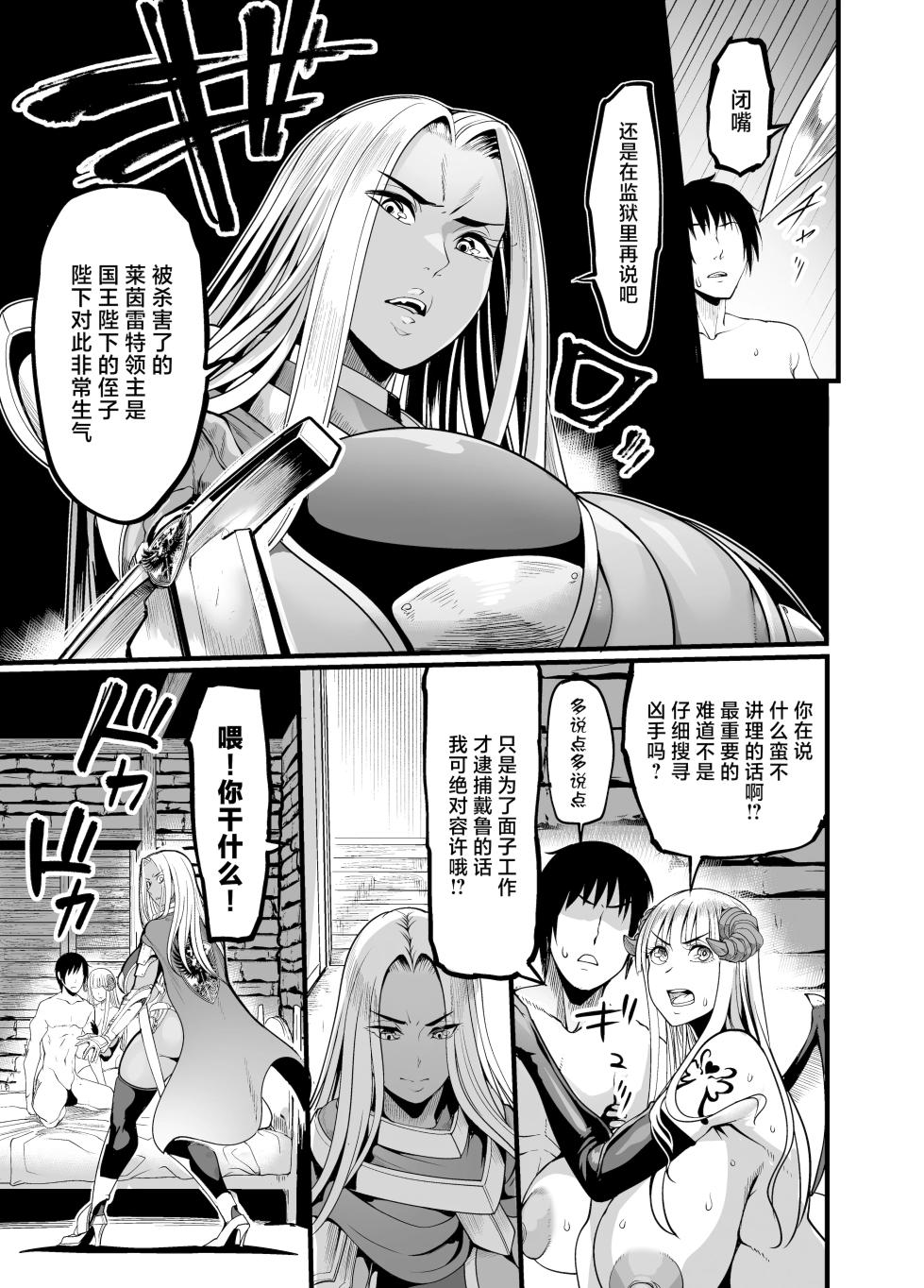 [イケメン帝国 (れむ)] ようこそ!サキュバス街へ5 女騎士サキュバス化計画 [中国翻訳] [DL版] - Page 9