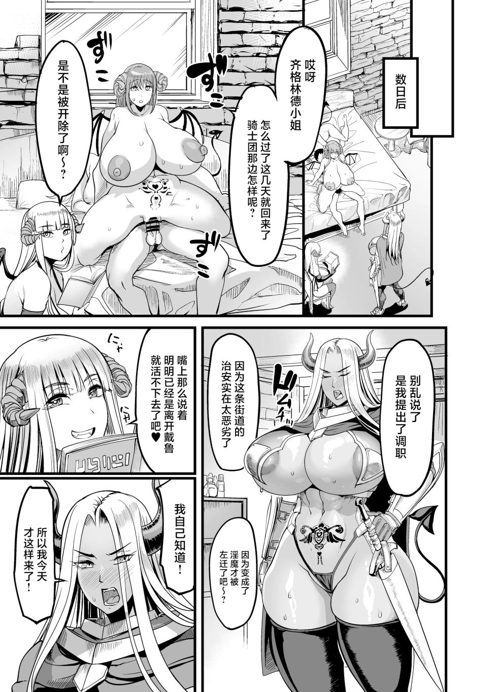 [イケメン帝国 (れむ)] ようこそ!サキュバス街へ5 女騎士サキュバス化計画 [中国翻訳] [DL版] - Page 35