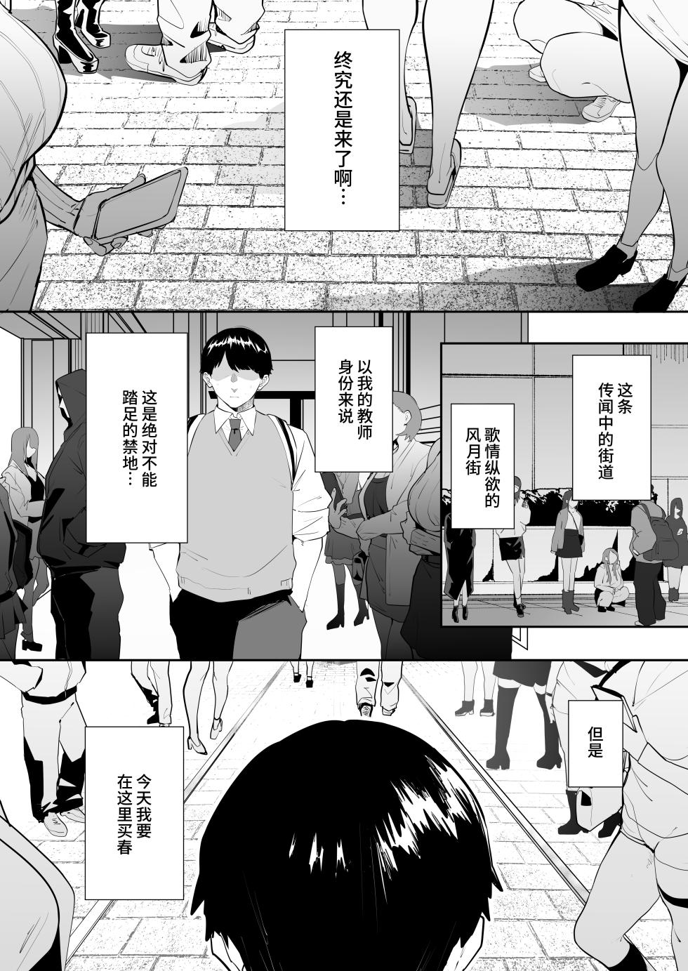 [Ofuton de Suyaa (Mitsudoue)] Oshiego no Gal o Kau | 买下班上的辣妹学生 [Chinese] [千禧美少女汉化] - Page 3
