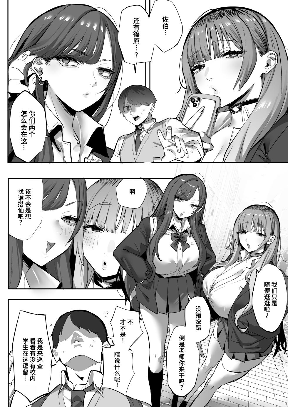 [Ofuton de Suyaa (Mitsudoue)] Oshiego no Gal o Kau | 买下班上的辣妹学生 [Chinese] [千禧美少女汉化] - Page 6