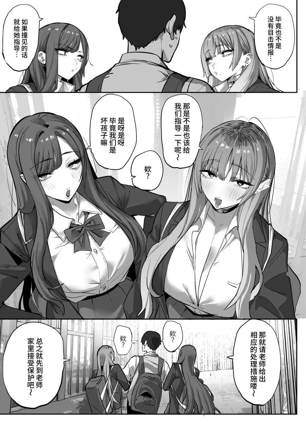 [Ofuton de Suyaa (Mitsudoue)] Oshiego no Gal o Kau | 买下班上的辣妹学生 [Chinese] [千禧美少女汉化] - Page 7