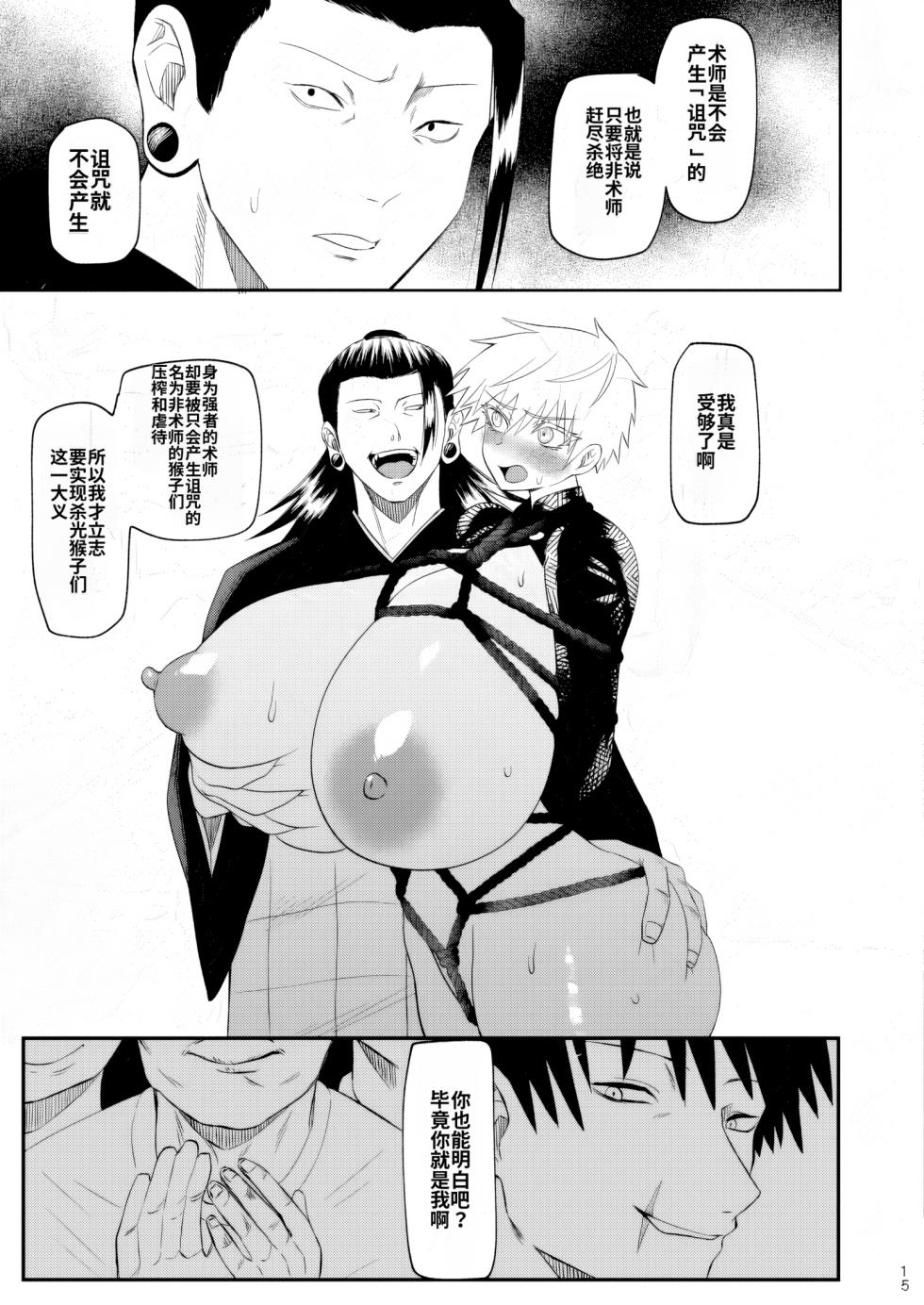 [Paradise Lost (Saiki)] Rakuen (Jujutsu Kaisen) [Chinese] [MTL] - Page 12