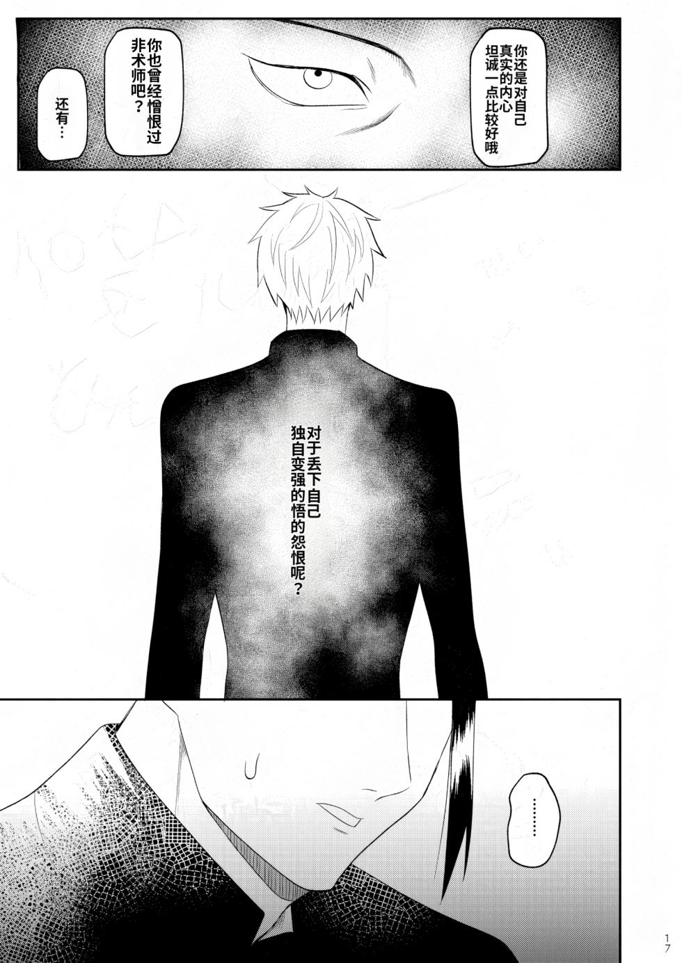 [Paradise Lost (Saiki)] Rakuen (Jujutsu Kaisen) [Chinese] [MTL] - Page 14