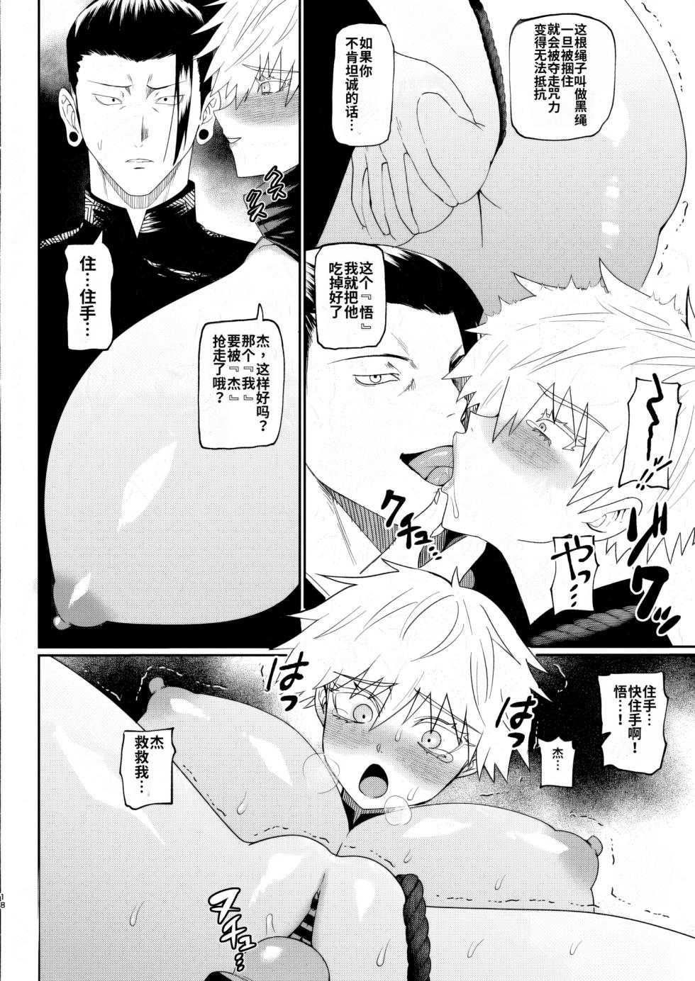 [Paradise Lost (Saiki)] Rakuen (Jujutsu Kaisen) [Chinese] [MTL] - Page 15