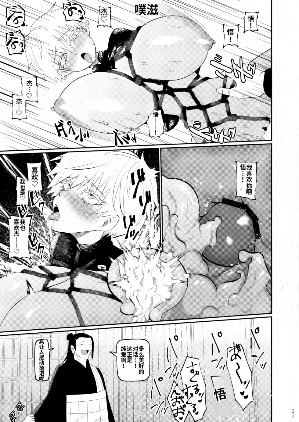 [Paradise Lost (Saiki)] Rakuen (Jujutsu Kaisen) [Chinese] [MTL] - Page 26