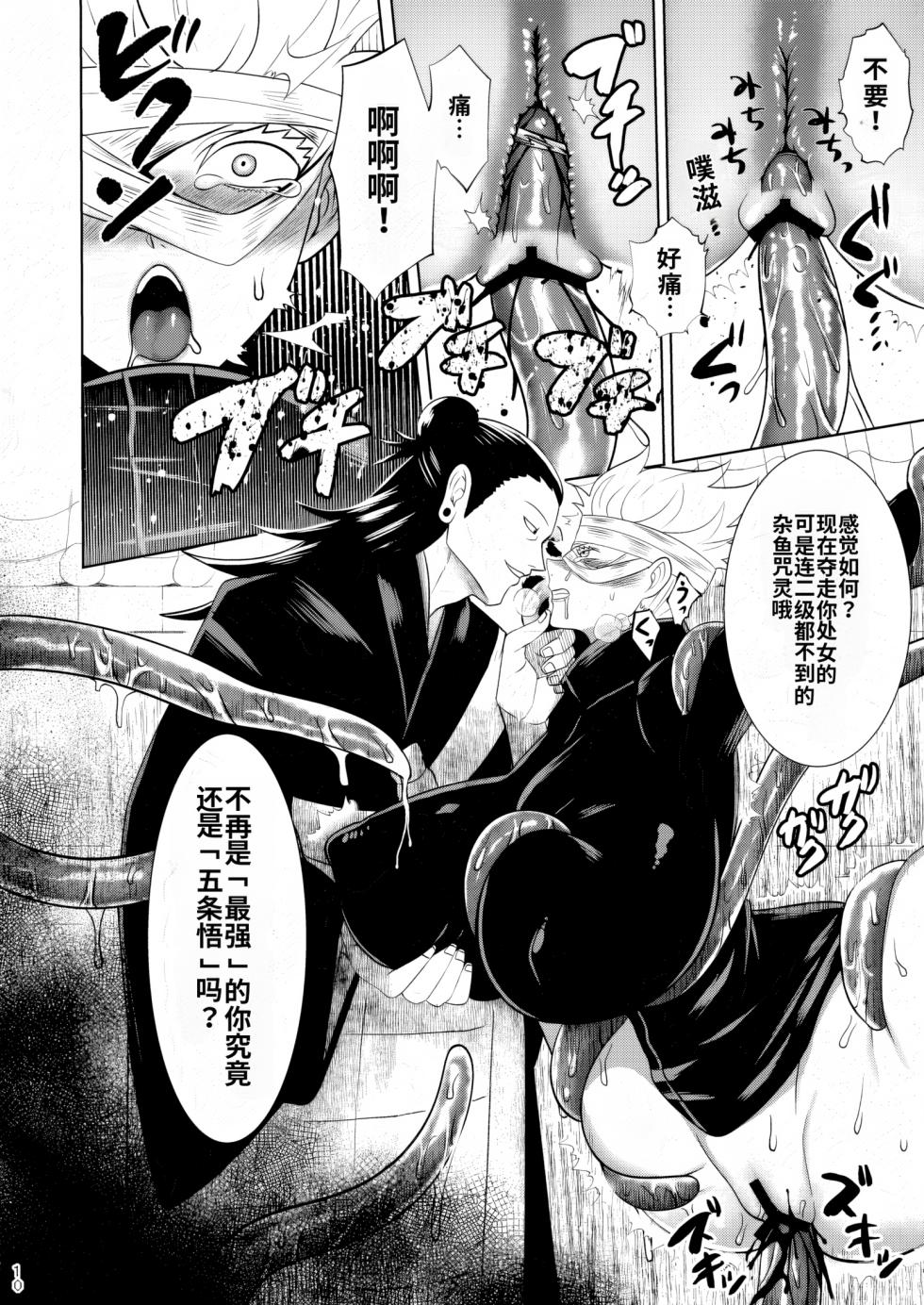 [Saiki Kei] Kikan Gentei Sairoku [Chinese] [MTL] - Page 9