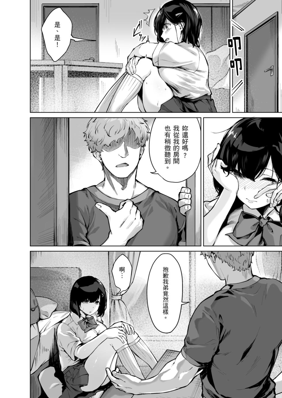 [Doushoku (Hinasaki Yo)] Koibito no Renshuu. ~Ore no Ani ni Netorareru Seijun Kanojo~ - Playing lovers | 戀人的練習 〜被我哥哥奪走的清純女友〜 [Chinese] [Decensored] [Digital] - Page 8