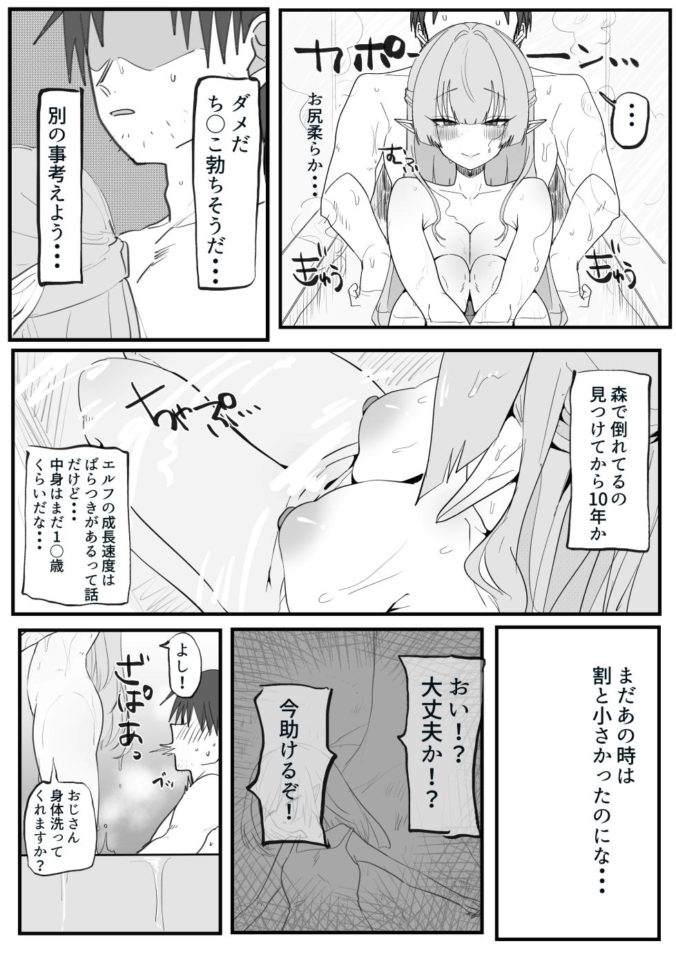 [ヤキカルビー] 出会ってから10年間大切に育ててきたエルフ娘 - Page 2