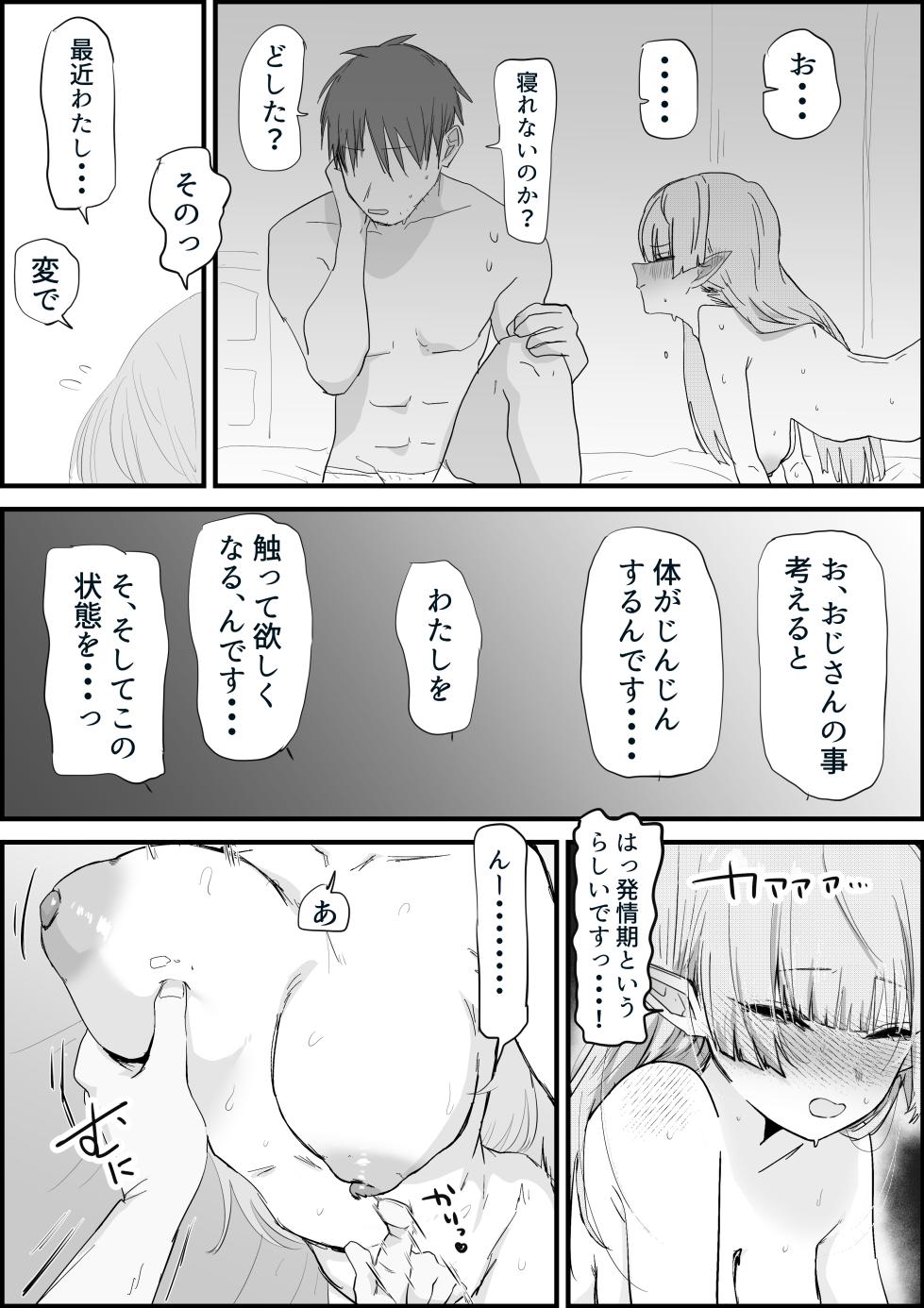 [ヤキカルビー] 出会ってから10年間大切に育ててきたエルフ娘 - Page 13