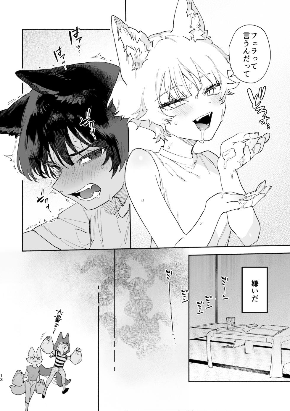 [pink carrot (usachanGET)] Osu ga Uke. Coyote-chan x Kaiken-kun - Page 13