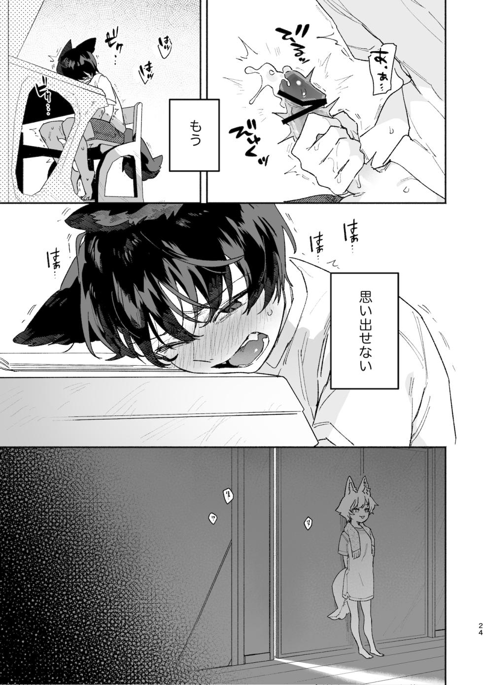 [pink carrot (usachanGET)] Osu ga Uke. Coyote-chan x Kaiken-kun - Page 24