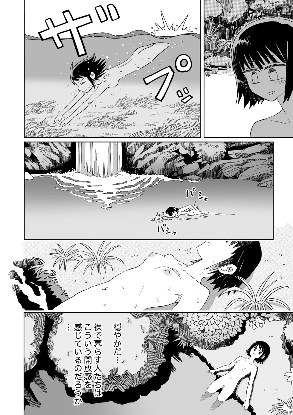 [Numata Suien (Hirota)] Garden [Digital] - Page 13