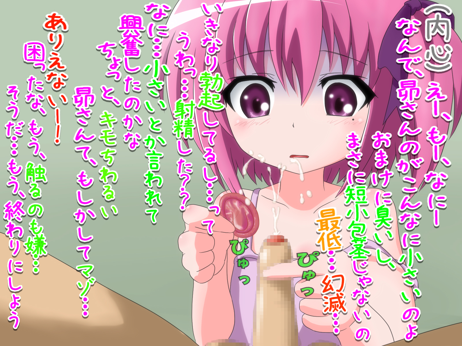 [Sekimen Shoujo] M otoko wa o◎nchin o baka ni sareru to dopyudopyusha sei shichau no - Page 17