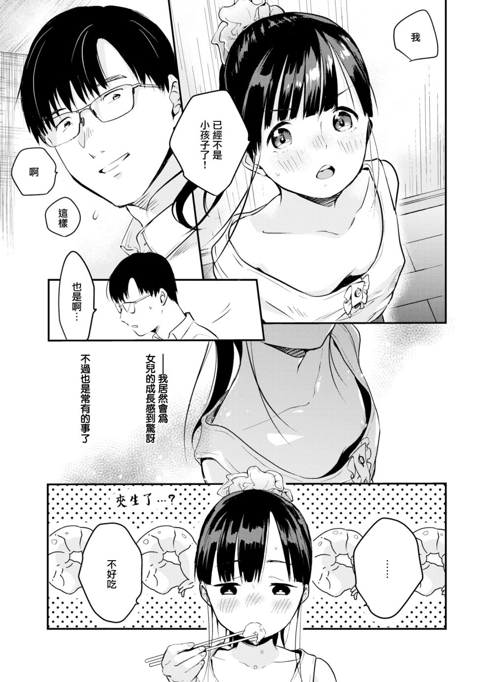 [おかゆ] 映し鏡 (COMIC快楽天 2020年1月号) [無邪気漢化組][MJK-19-Z1996][無修正] - Page 5