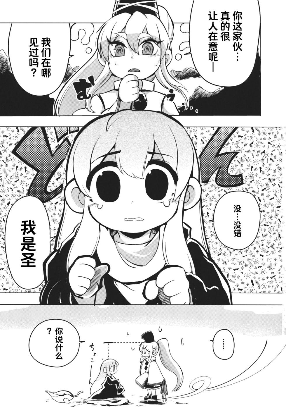 (Reitaisai 10) [Sayakata Kouchakan (Sayakata Katsumi)] Milk demo moraouka | 来喝点奶吧 (Touhou Project) [Chinese] [白杨汉化组] - Page 2