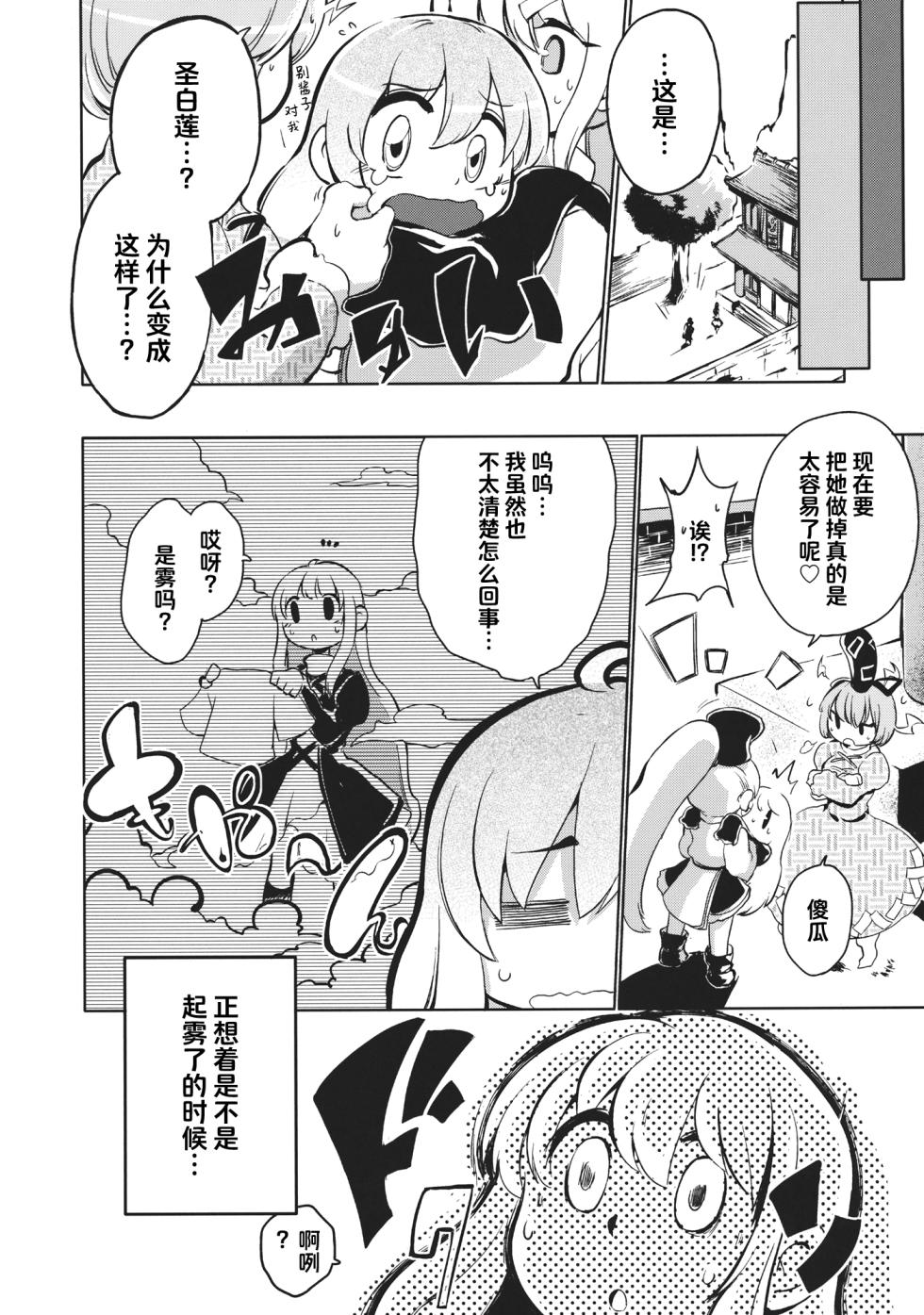 (Reitaisai 10) [Sayakata Kouchakan (Sayakata Katsumi)] Milk demo moraouka | 来喝点奶吧 (Touhou Project) [Chinese] [白杨汉化组] - Page 3