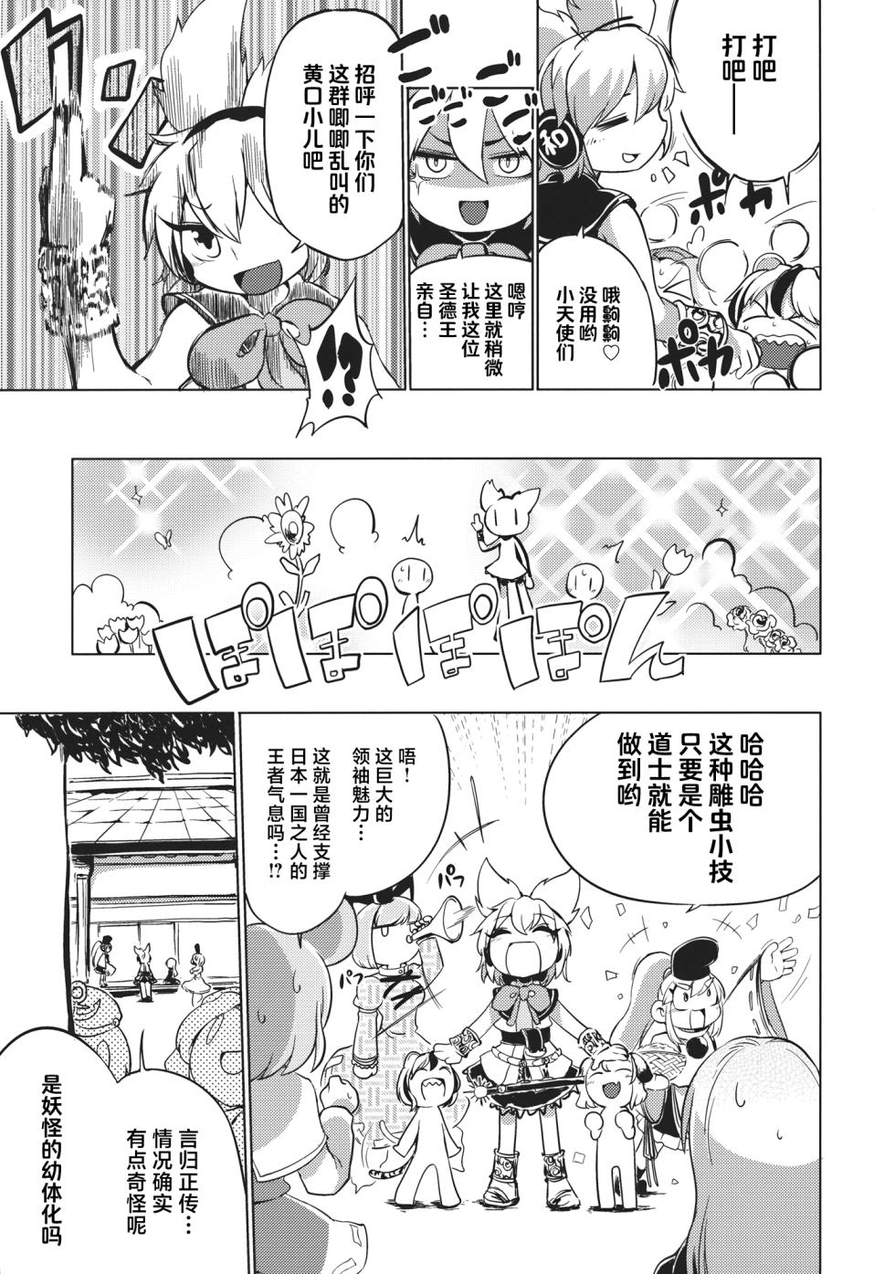 (Reitaisai 10) [Sayakata Kouchakan (Sayakata Katsumi)] Milk demo moraouka | 来喝点奶吧 (Touhou Project) [Chinese] [白杨汉化组] - Page 8