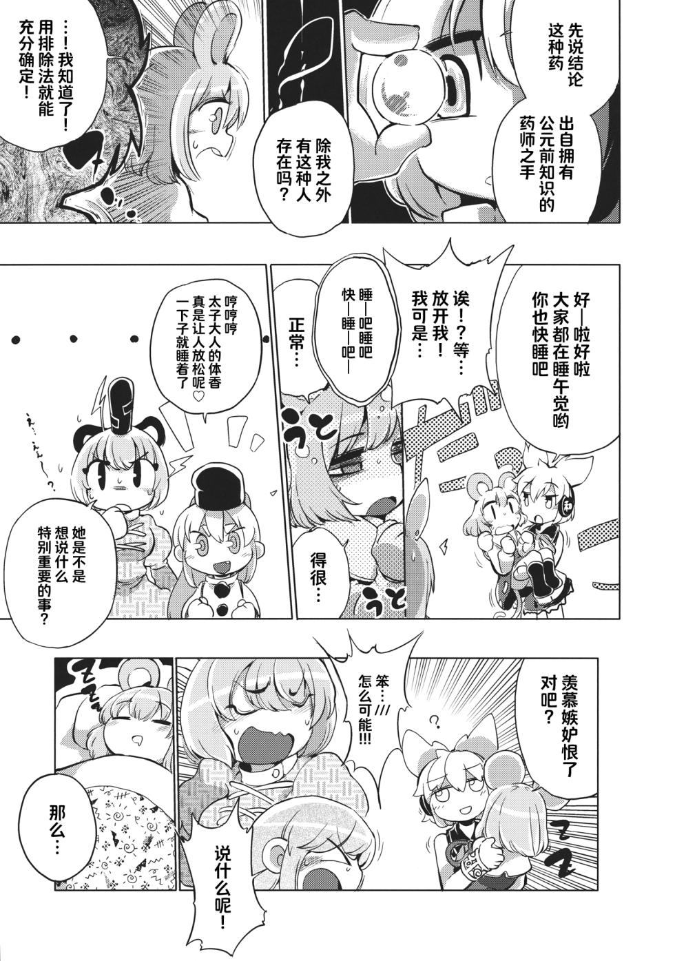 (Reitaisai 10) [Sayakata Kouchakan (Sayakata Katsumi)] Milk demo moraouka | 来喝点奶吧 (Touhou Project) [Chinese] [白杨汉化组] - Page 16